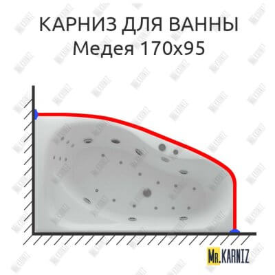 Карниз для ванны Aquatek Медея 170х95 Усиленный 25 мм MrKARNIZ