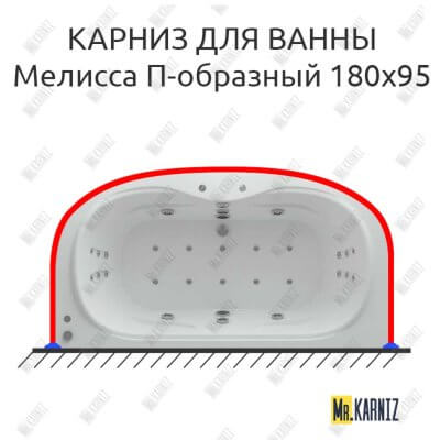 Карниз для ванны Aquatek Мелисса П-образный 180х95 Усиленный 25 мм MrKARNIZ