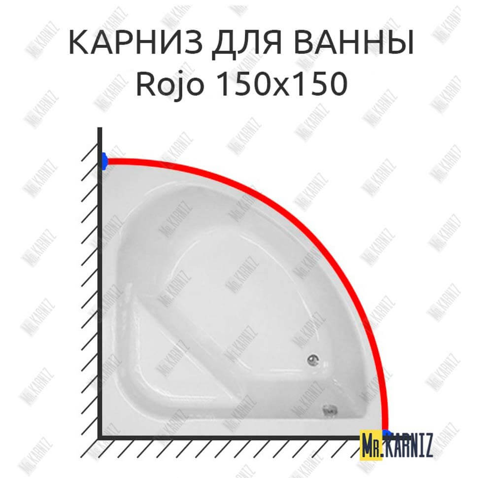 Карниз для ванны Royal Bath Rojo 150х150 Усиленный 25 мм MrKARNIZ Карниз для ванны Royal Bath Rojo 150х150 Усиленный 25 мм MrKARNIZ