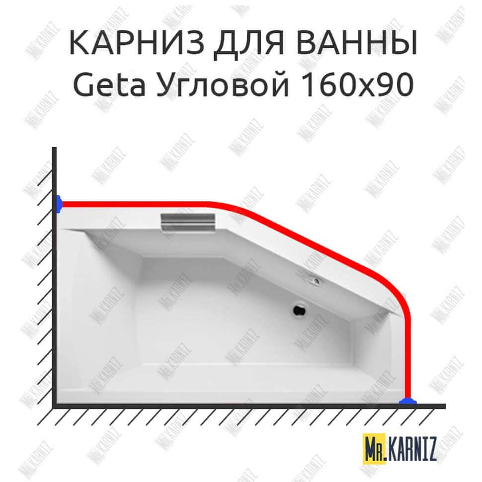 Карниз для ванны Riho Geta Угловой 160х90 Усиленный 25 мм MrKARNIZ Карниз для ванны Riho Geta Угловой 160х90 Усиленный 25 мм MrKARNIZ