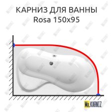 Карниз для ванны Ravak Rosa 150х95 Усиленный 25 мм MrKARNIZ